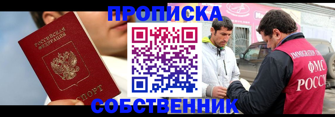 временная регистрация для всех в Первомайске