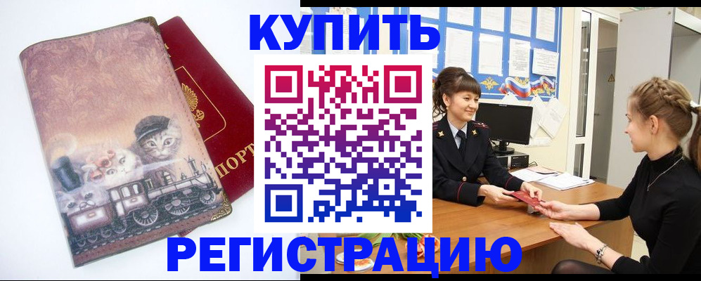 прописка 2025 в Первомайске