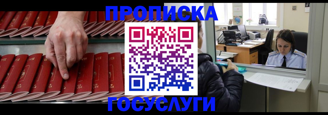 временная регистрация недорого в Первомайске