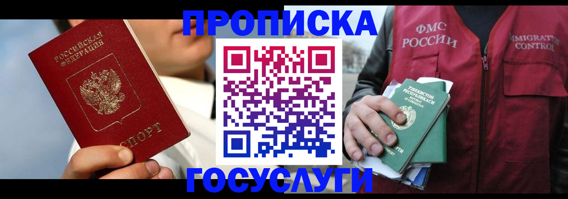 временная регистрация в Первомайске