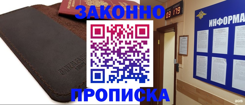 прописка для работы в Первомайске